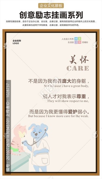 關(guān)懷企業(yè)文化展板