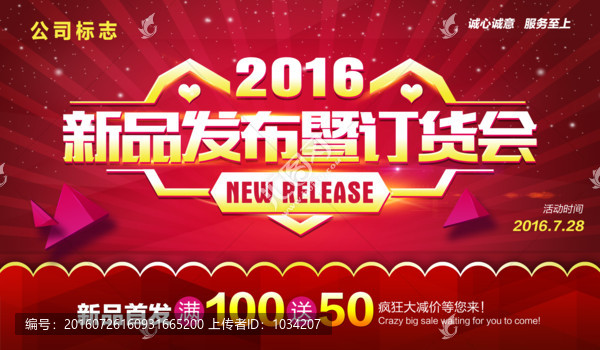 新品發(fā)布暨訂貨會