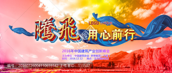 會(huì)議背景