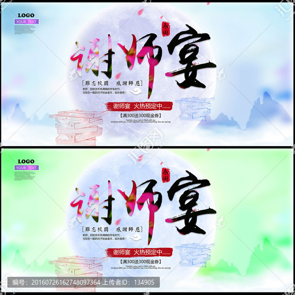 謝師宴