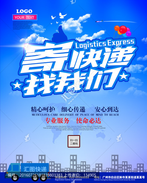 物流快遞海報