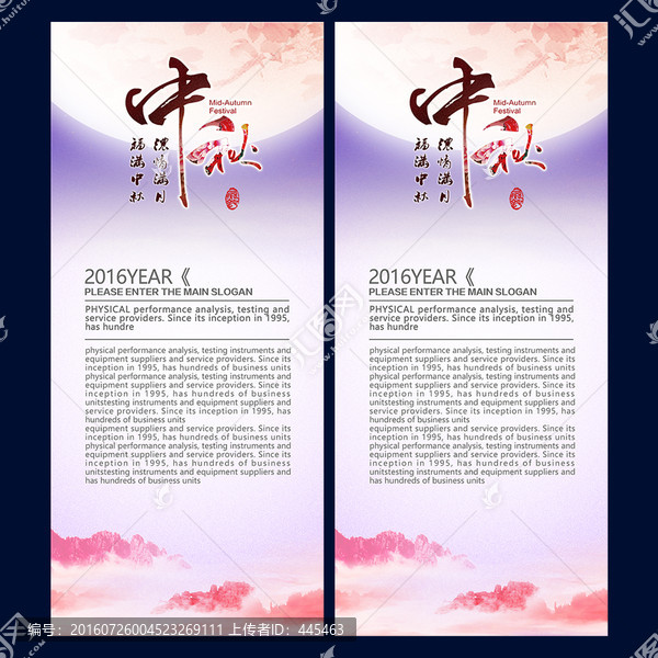 中秋節(jié)展架