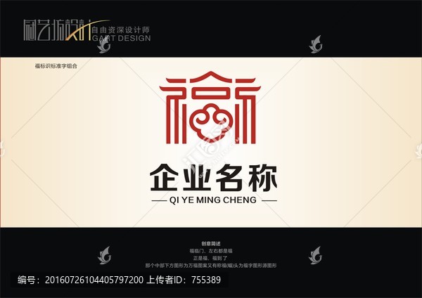 福字logo,標(biāo)志,福臨門