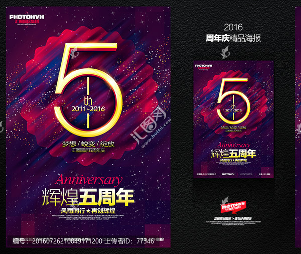 5周年慶
