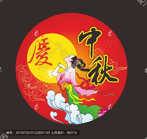 中秋月亮