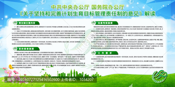 關(guān)于堅持和完善計劃生育目標