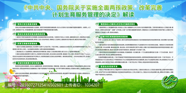 實施全面兩孩政策