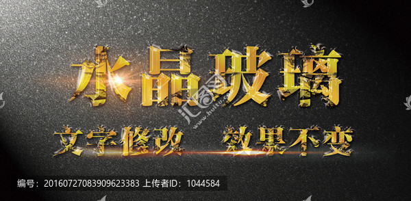 水晶玻璃字體