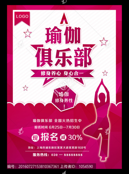 瑜伽海報