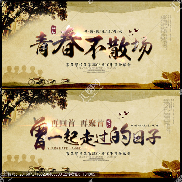 青春不散場