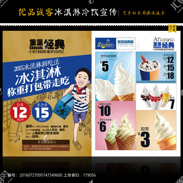 冰淇淋冷飲海報宣傳單