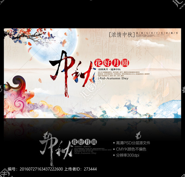 中秋