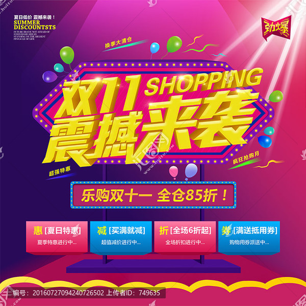 雙11促銷