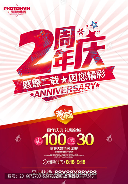 2周年慶