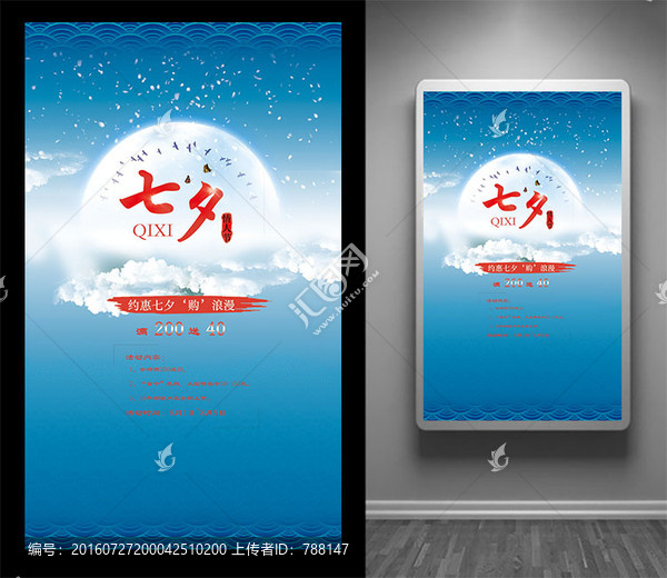 七夕惠購