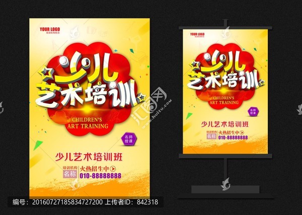 少兒藝術培訓