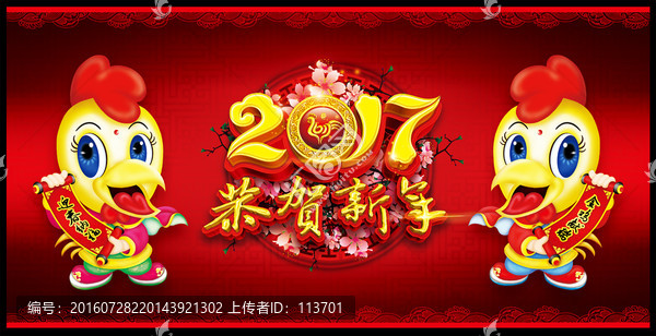 恭賀新年