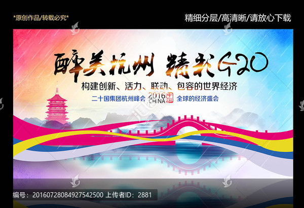 醉美杭州,精彩G20
