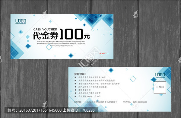 科技代金券