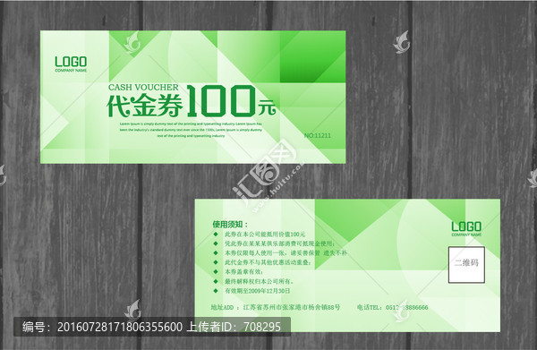 代金券,優(yōu)惠券,現(xiàn)金券,抵用券
