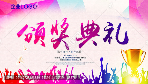 頒獎(jiǎng)典禮