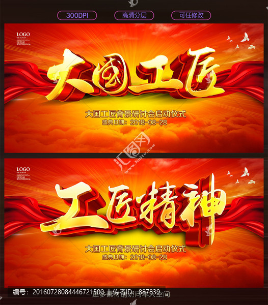大國工匠
