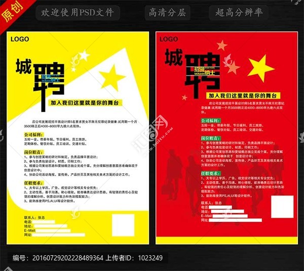 招聘海報