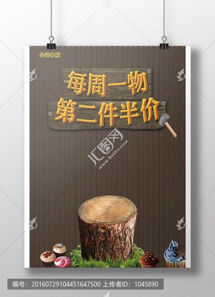 甜點(diǎn)烘培展示海報(bào)