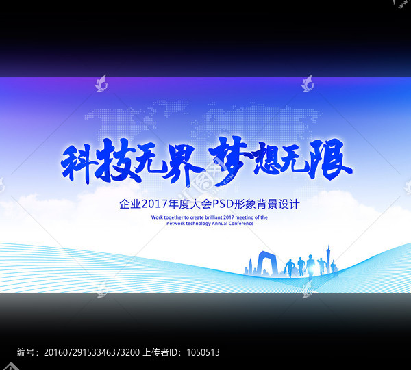 科技無界,夢想無限