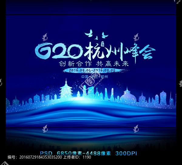 G20峰會