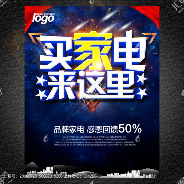 買家電