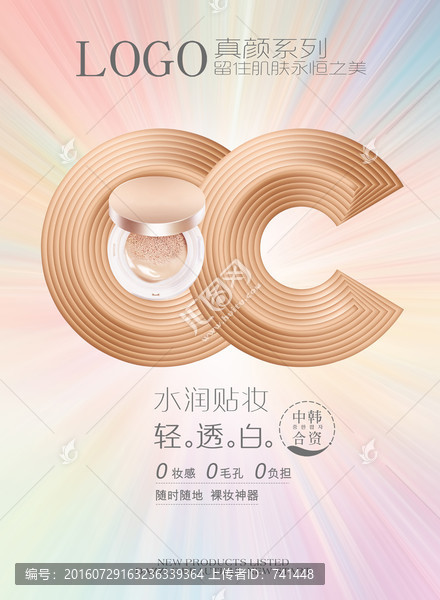 化妝品廣告