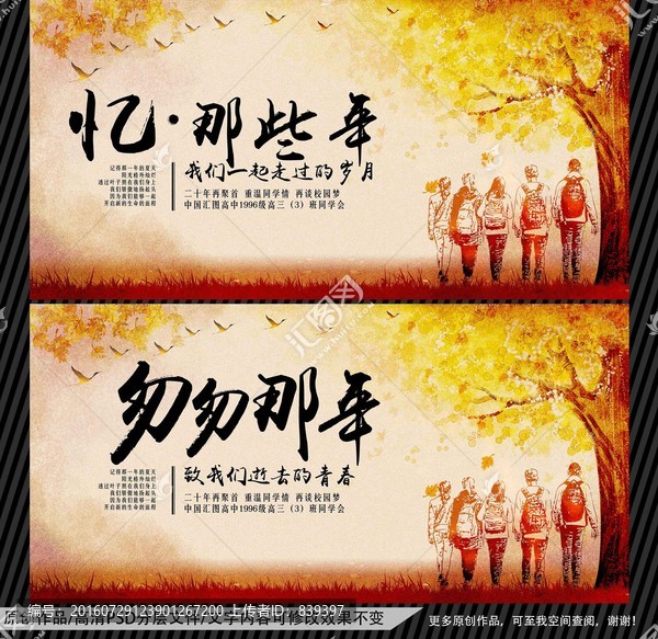 同學(xué)會(huì)