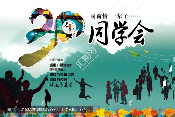 30年同學會