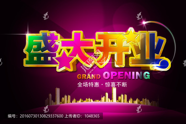 盛大開業(yè)