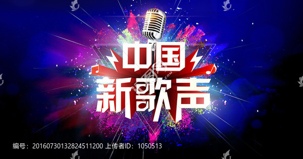 中國新歌聲