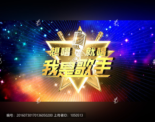 我是歌手