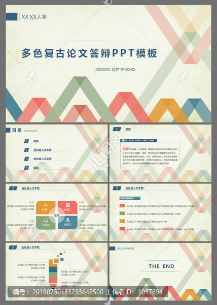 多色復(fù)古畢業(yè)論文答辯PPT