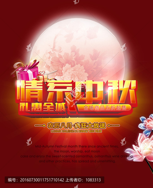 中秋節(jié)素材