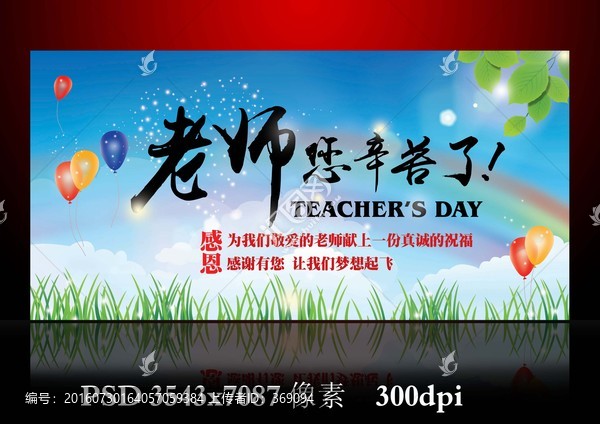 教師節(jié)海報(bào)