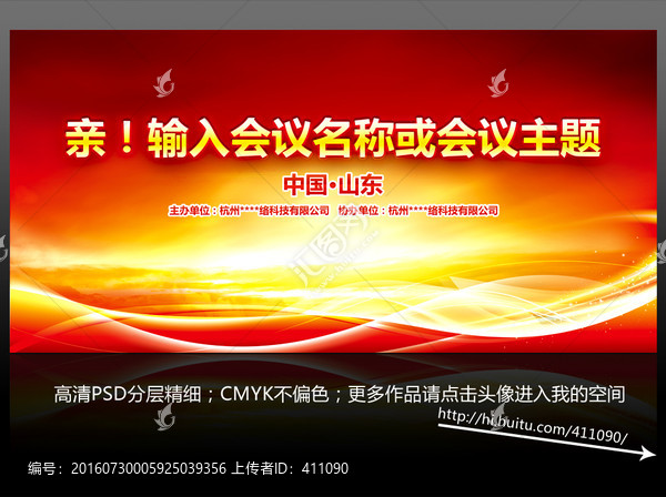 工作會議背景