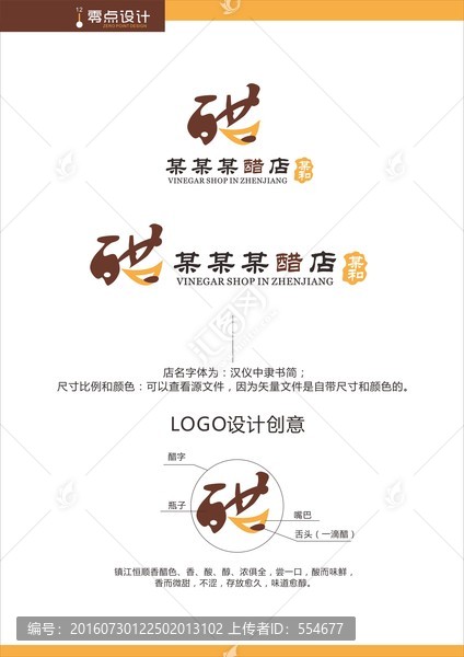 醋店LOGO
