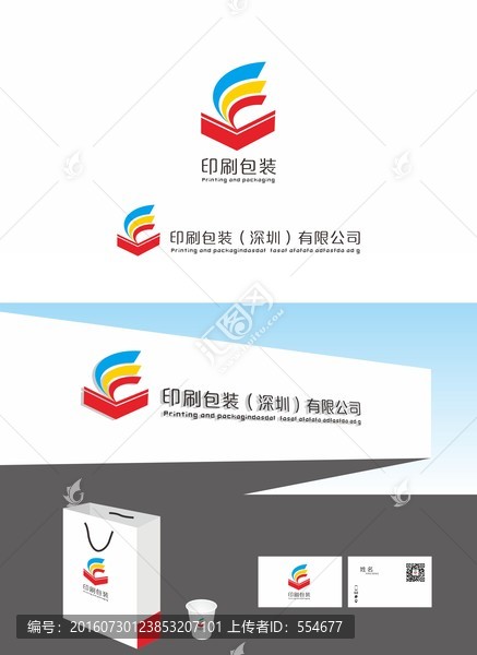 印刷包裝LOGO