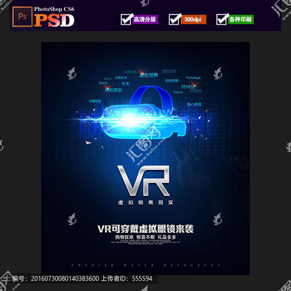 VR海報設(shè)計