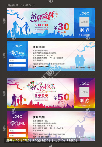 中秋節(jié)抵用券