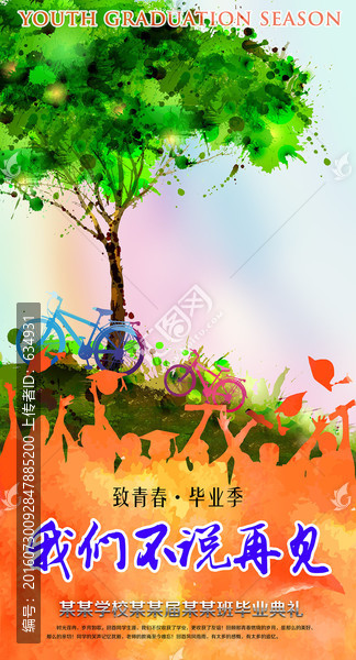 畢業(yè)