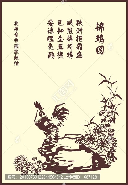 錦雞圖