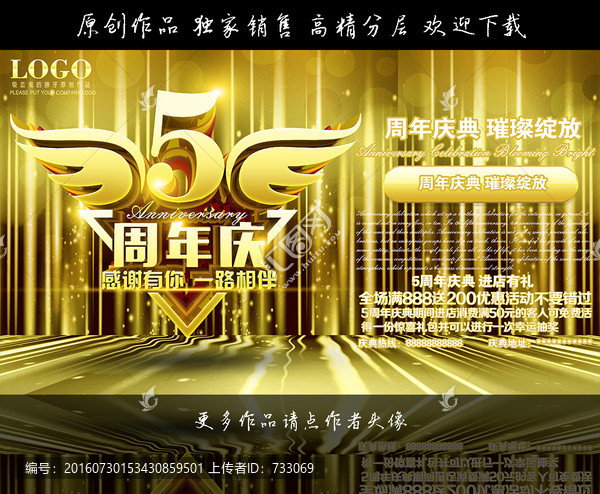 5周年慶
