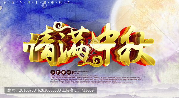 情滿中秋