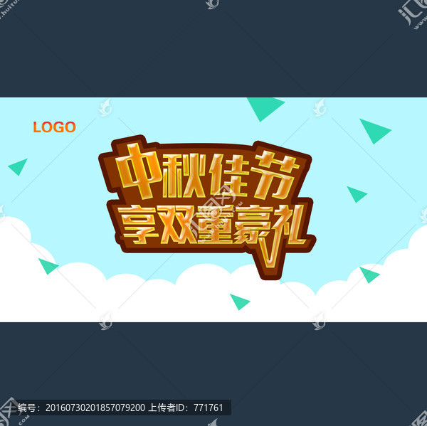 中秋節(jié),豪禮,淘寶,宣傳設(shè)計(jì)